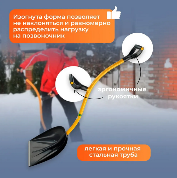 Лопата для уборки снега эргономичная Торнадика / Лопата для уборки снега с двумя ручками